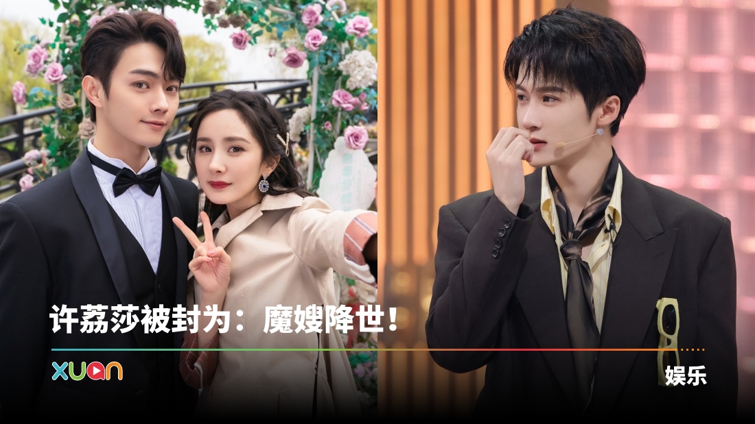 xuan_yangmi-title.jpg
