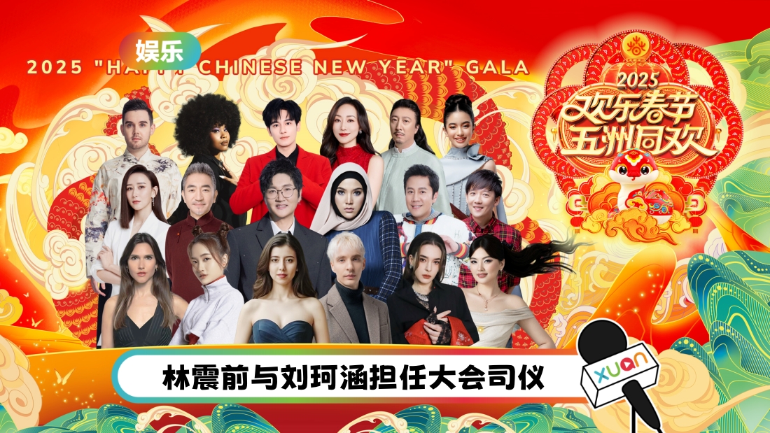 2025chunjie-cover.jpg