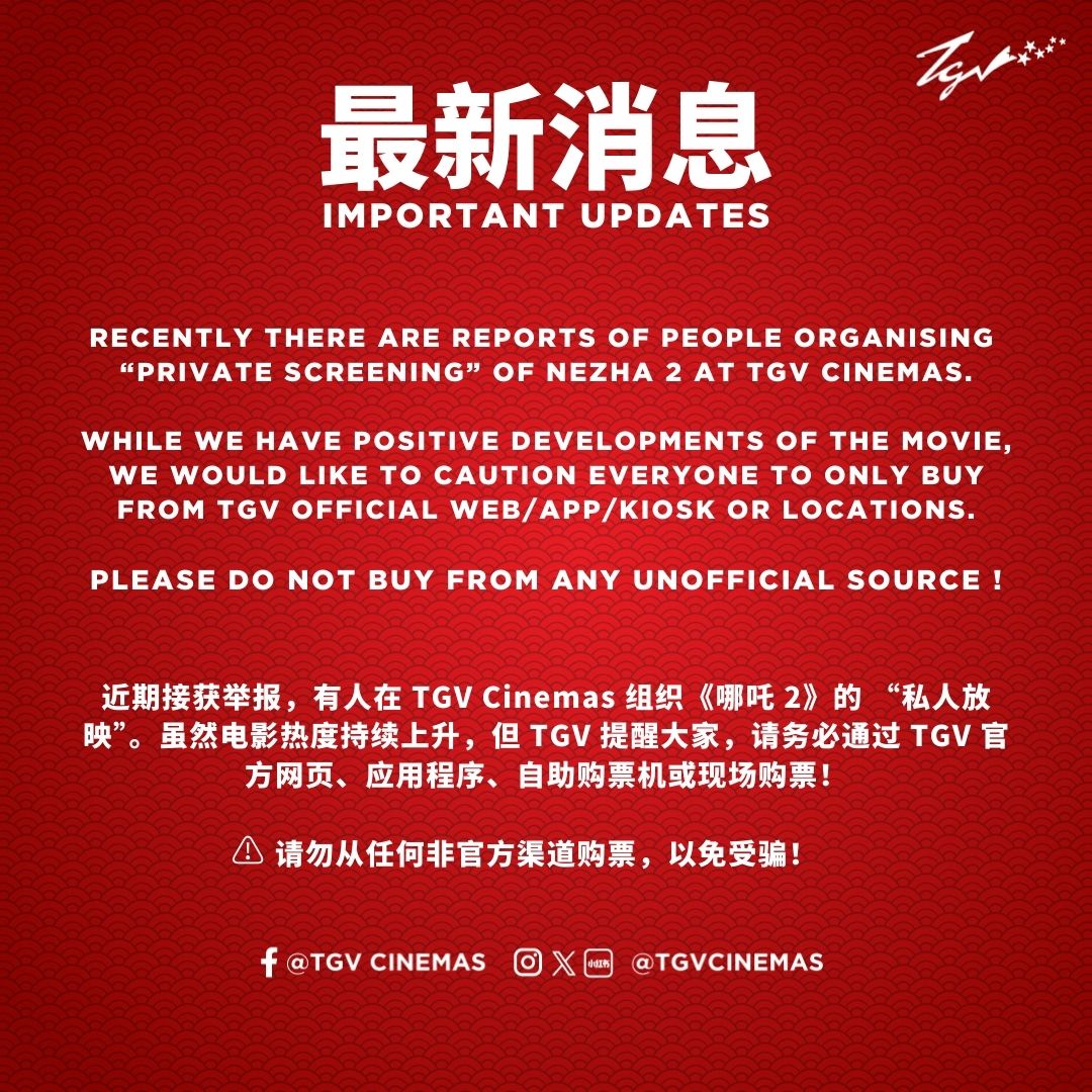 TGV影院澄清