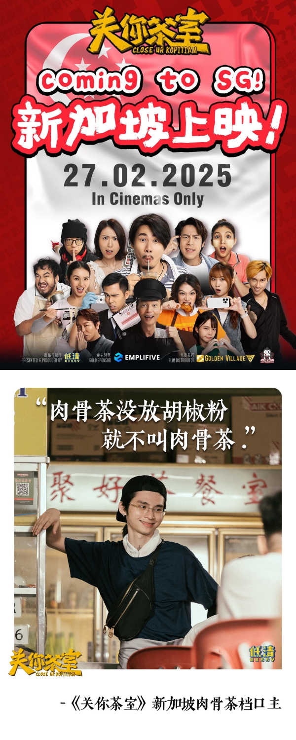 《关你茶室》票房破1200万令吉