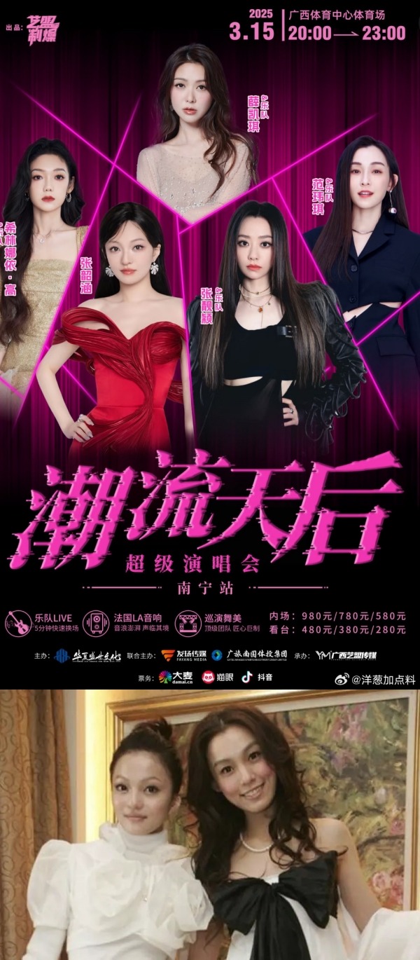 范玮琪、张韶涵即将同场演出