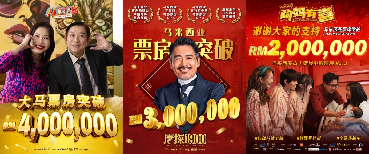 大马贺岁档冠亚季军出炉