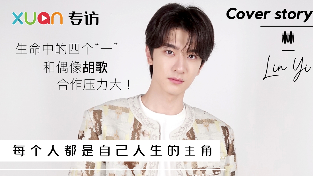 linyi-interview-cover.jpg