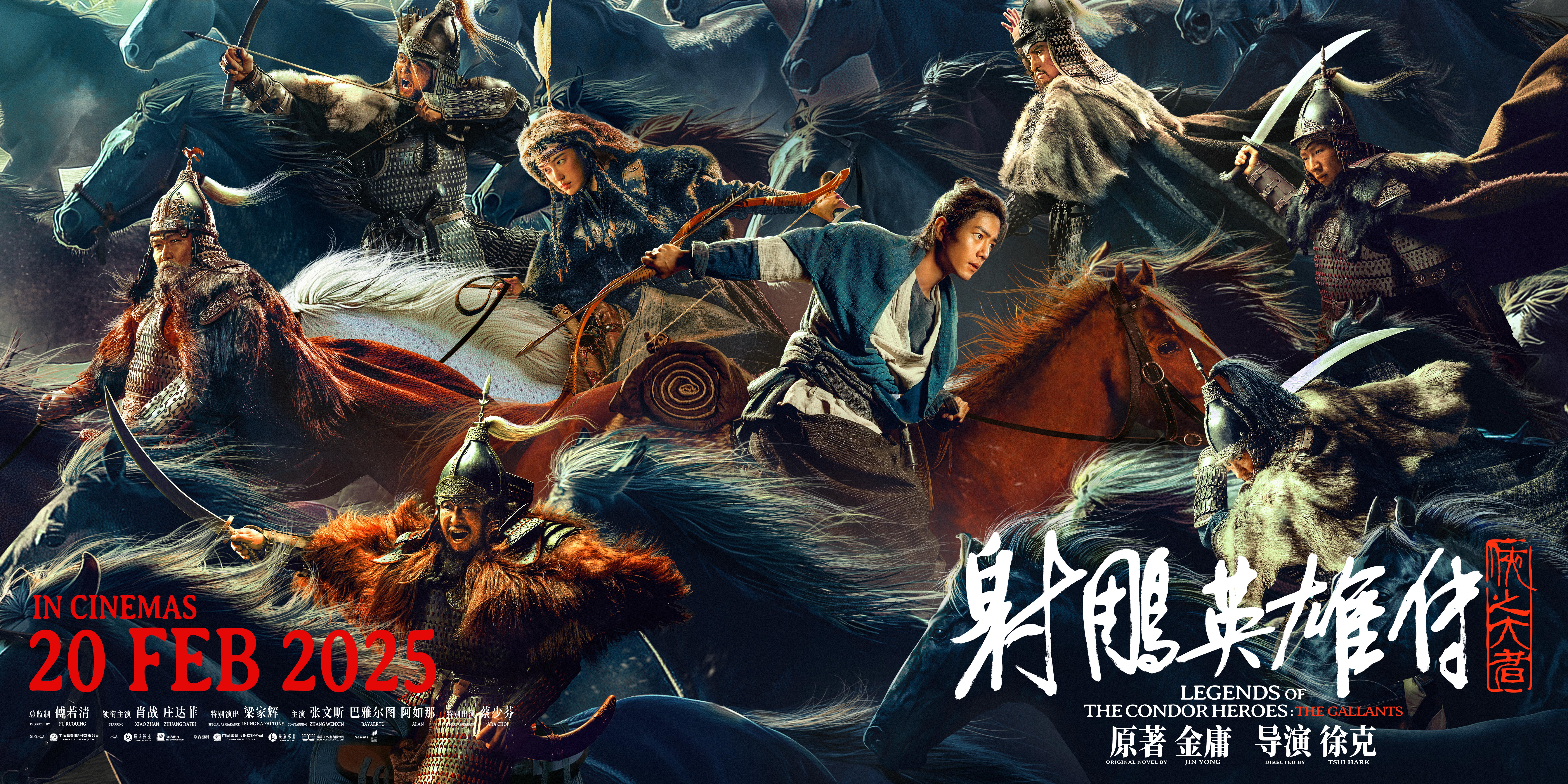 《射雕英雄传：侠之大者》