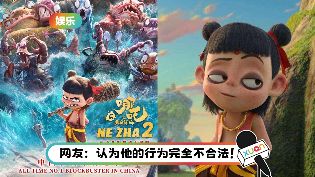 nezha-3.jpg