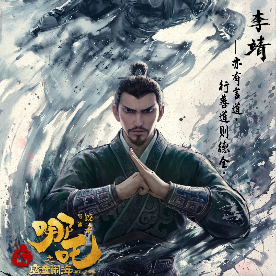 李靖