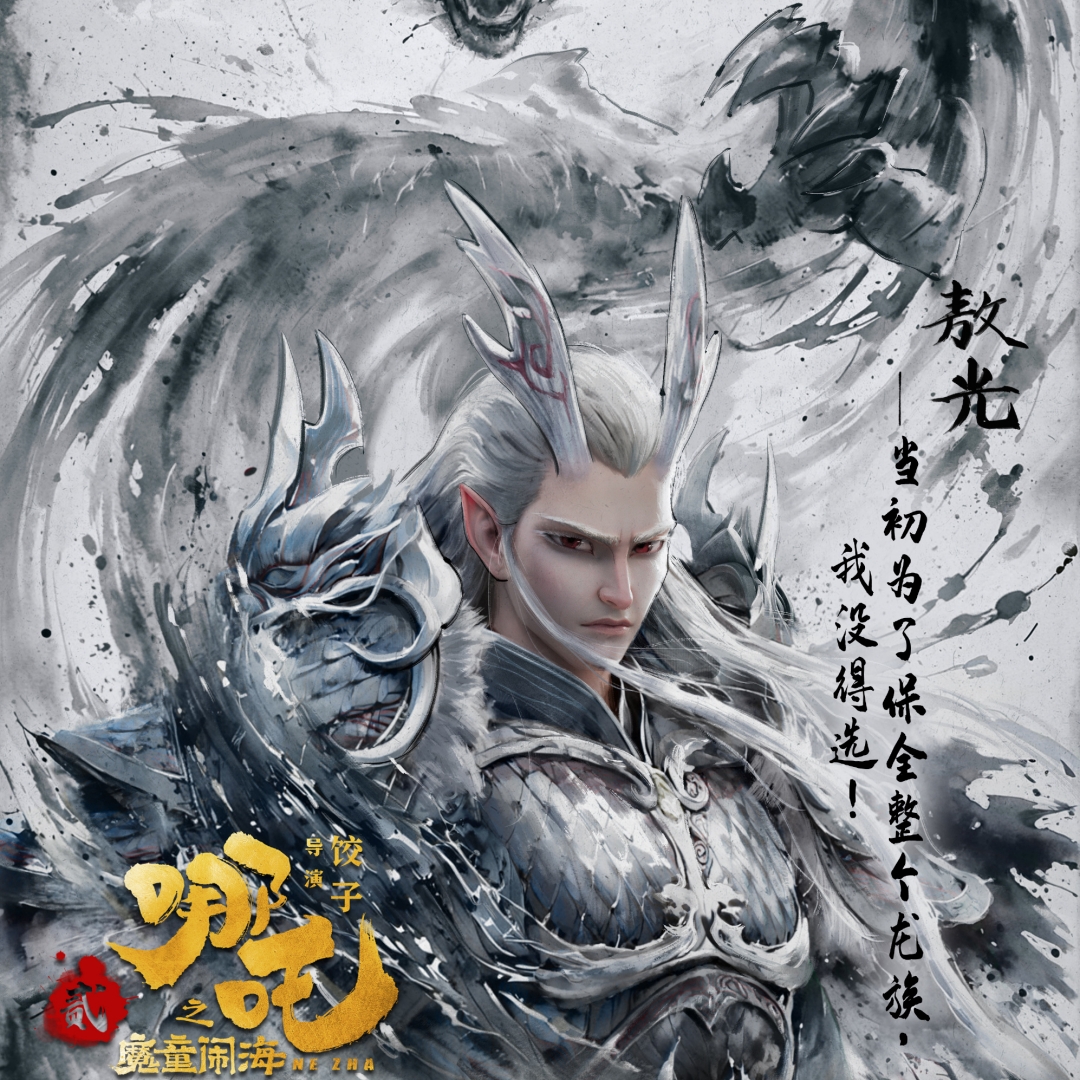 敖光
