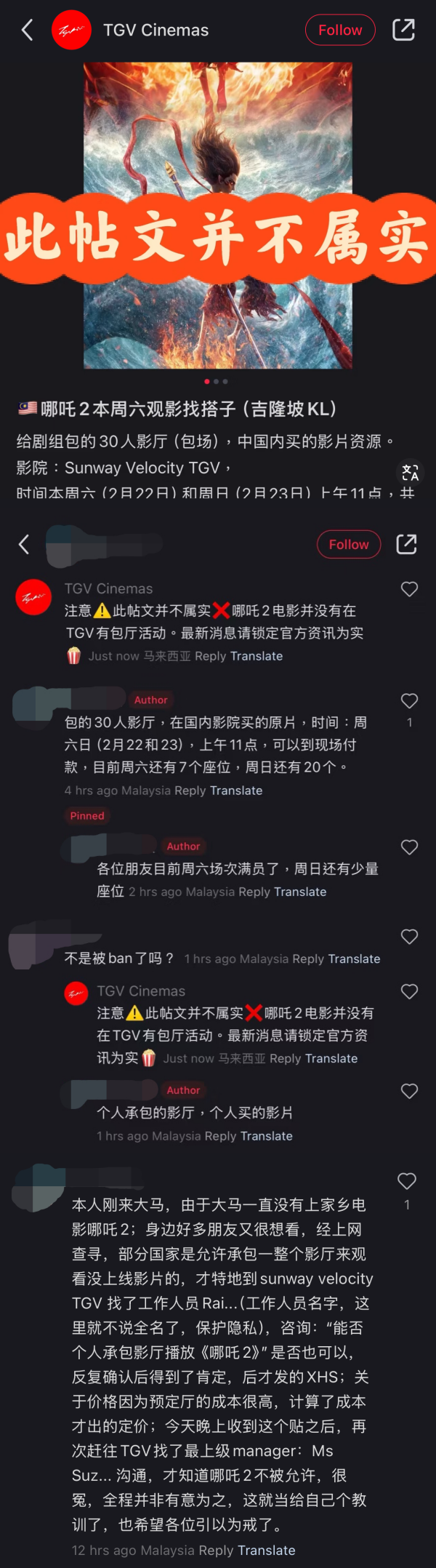 TGV影院澄清