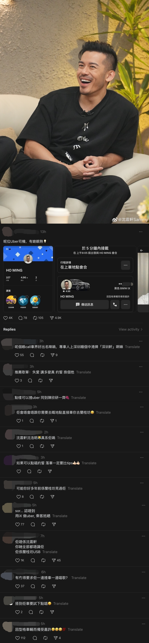 沈震轩开Uber！