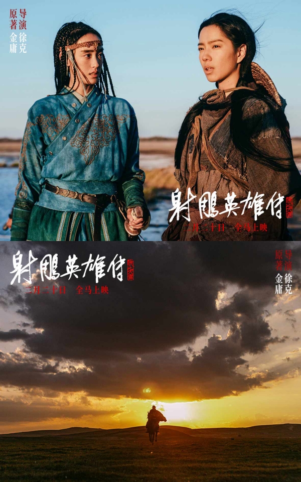 《射雕英雄传：侠之大者》