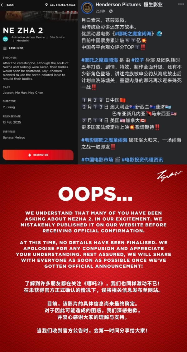 TGV影院急澄清