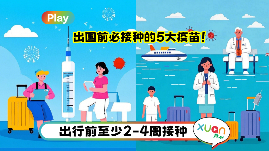 travelvaccine.png