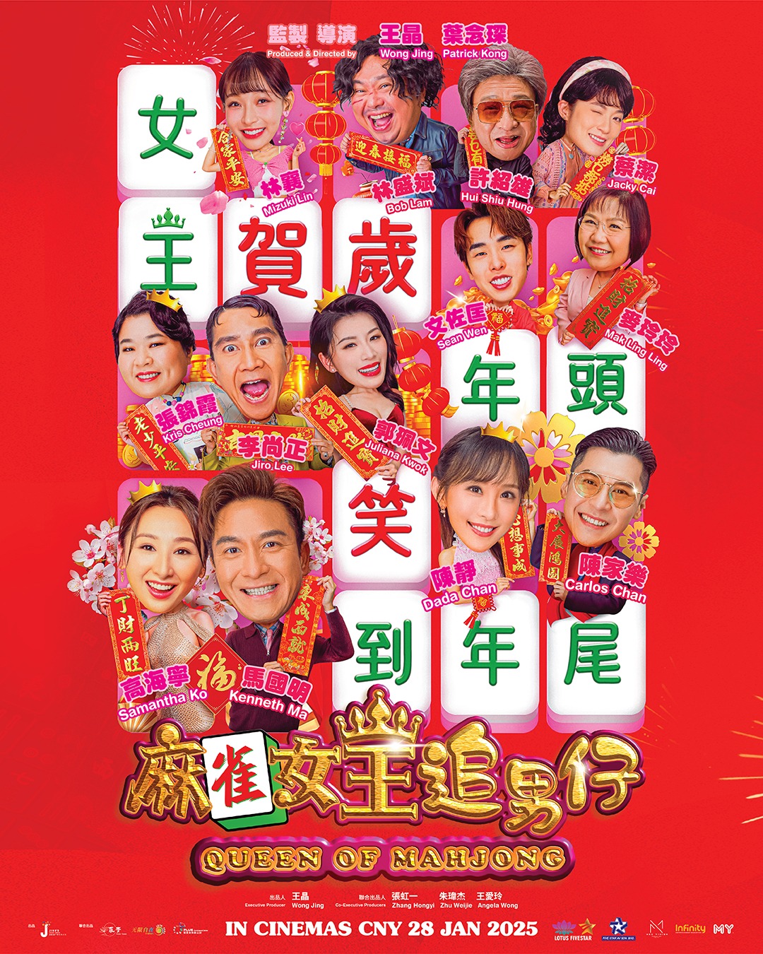 2025贺岁片