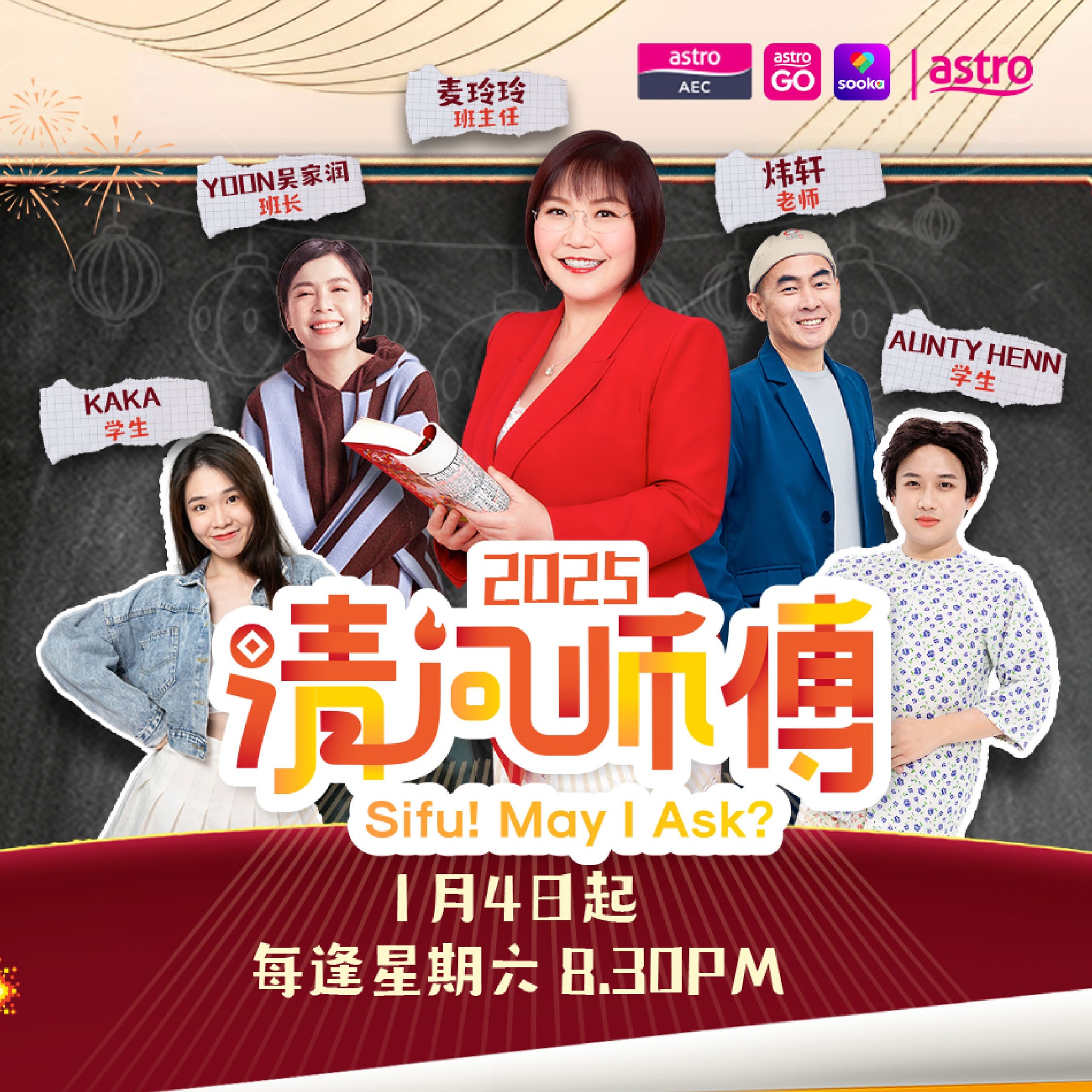 麦玲玲请问师傅