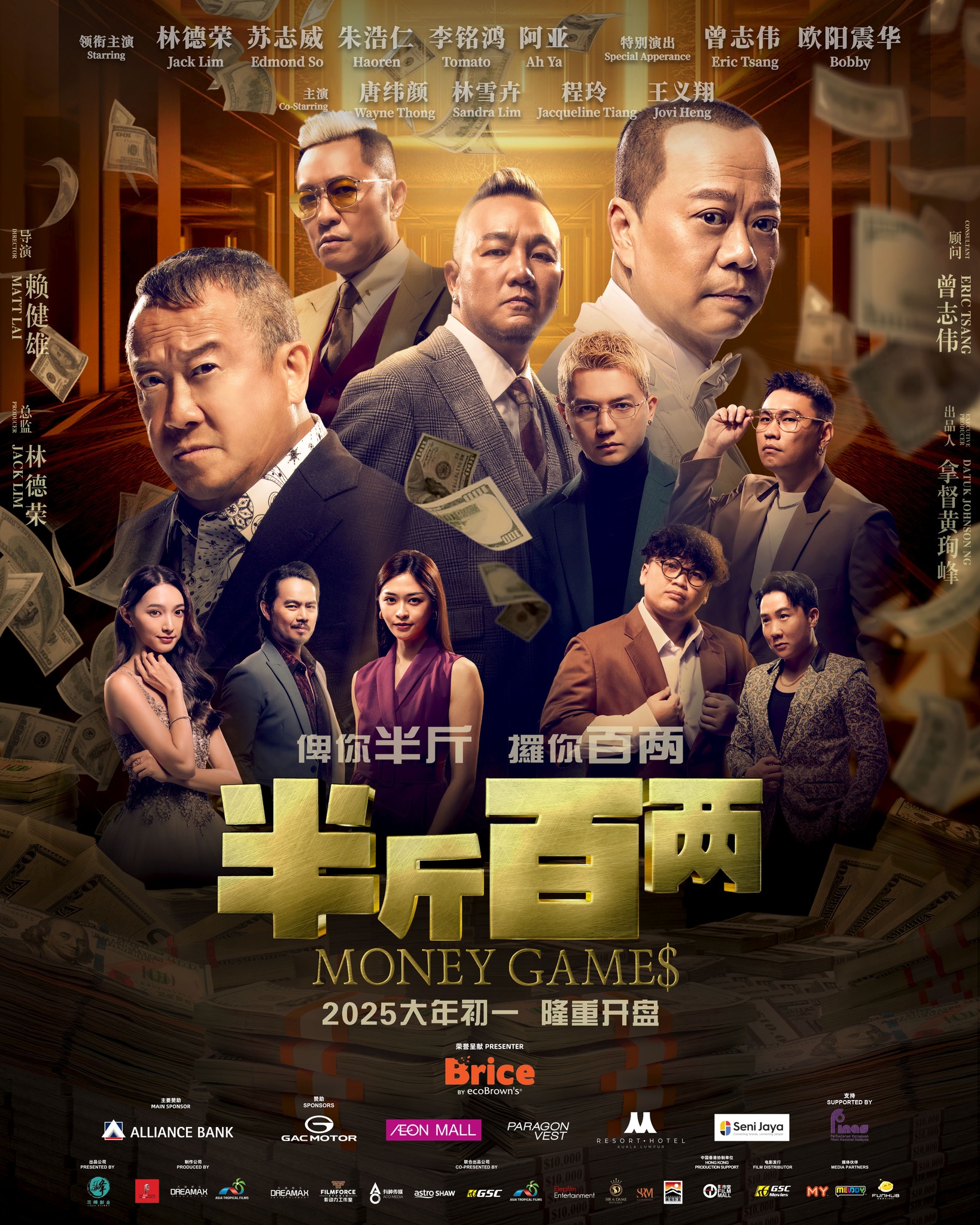 2025贺岁片