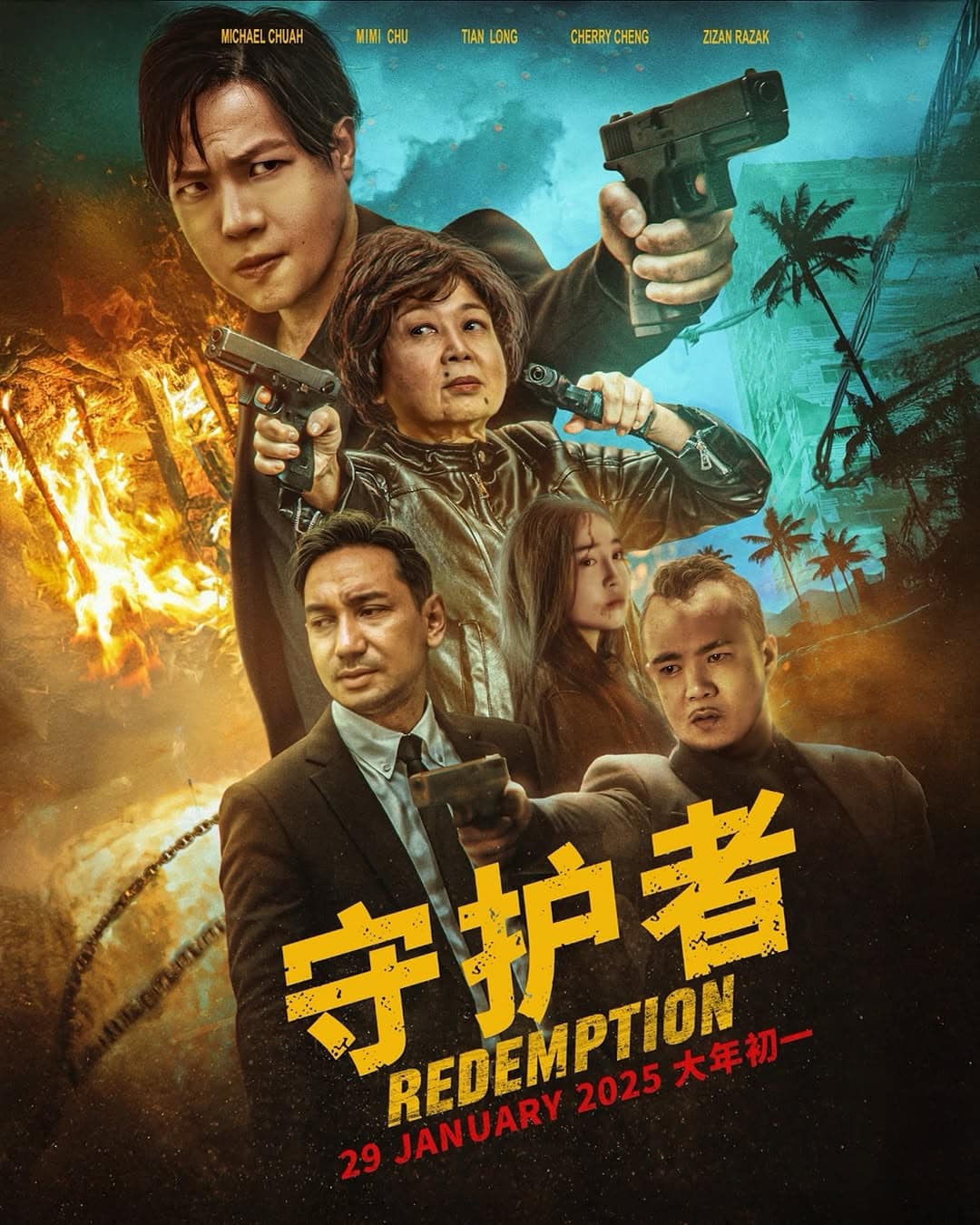 2025贺岁片