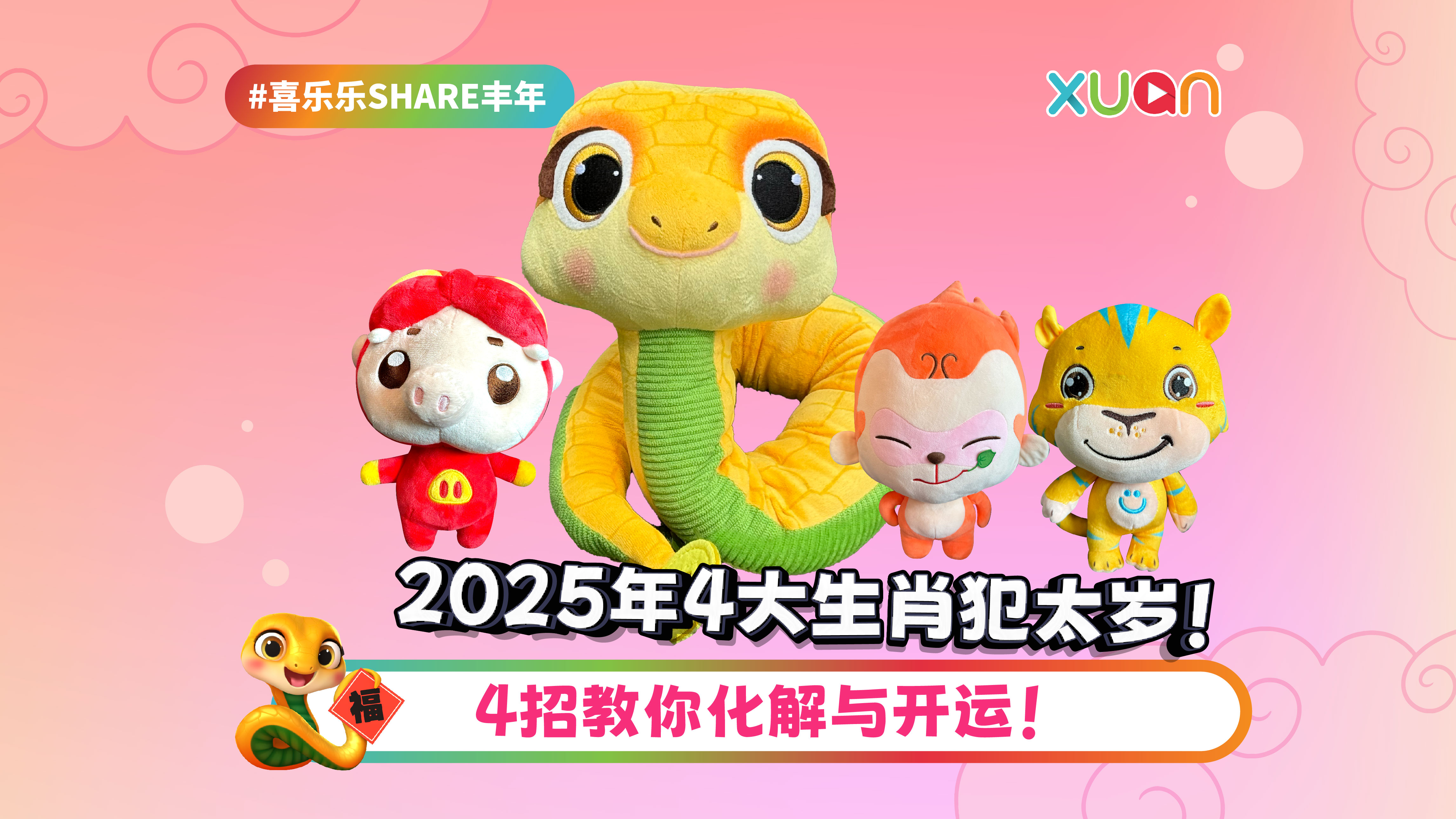 cny-25-fantaisui.jpg