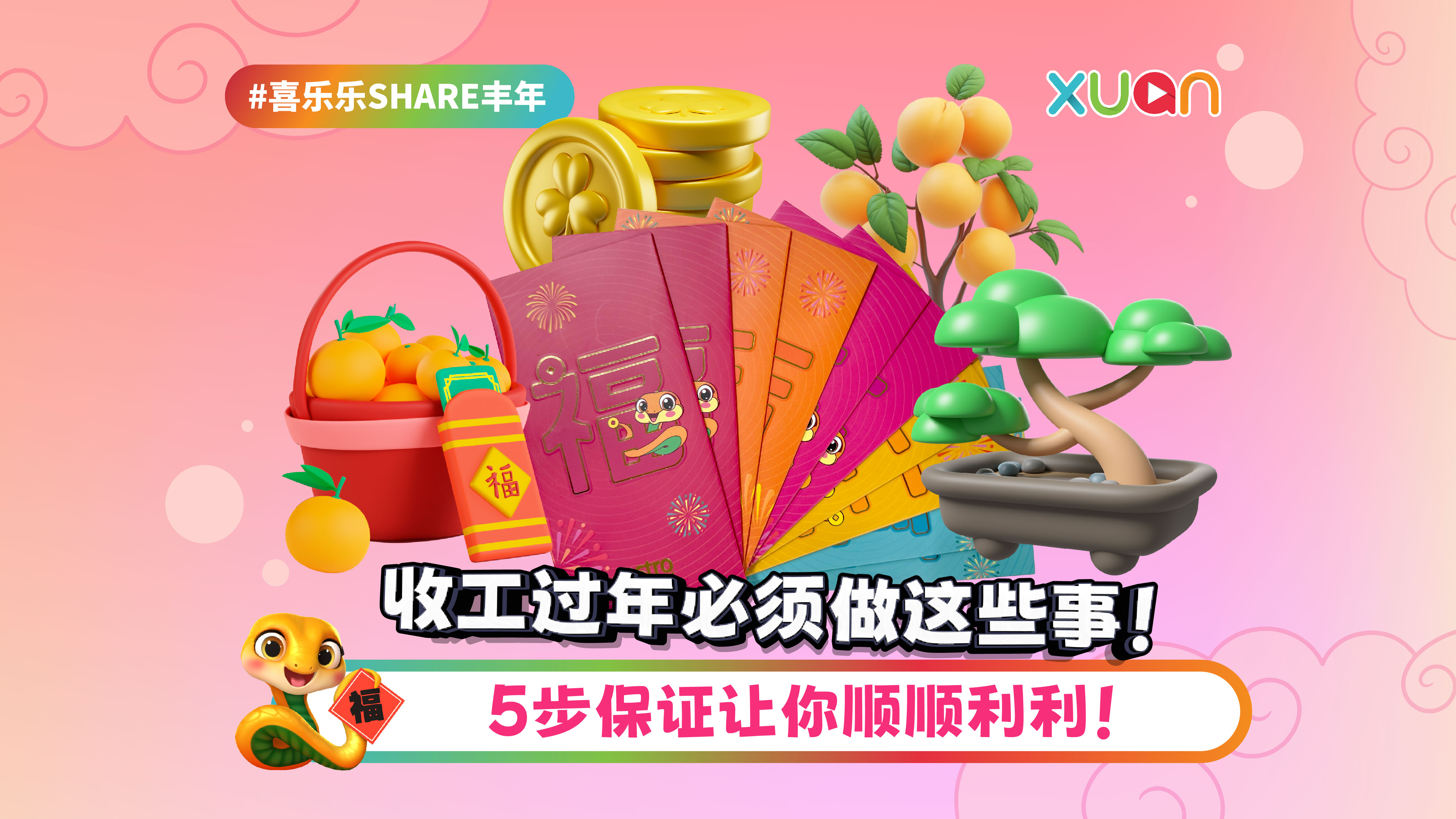 cny-25-shougong.jpg