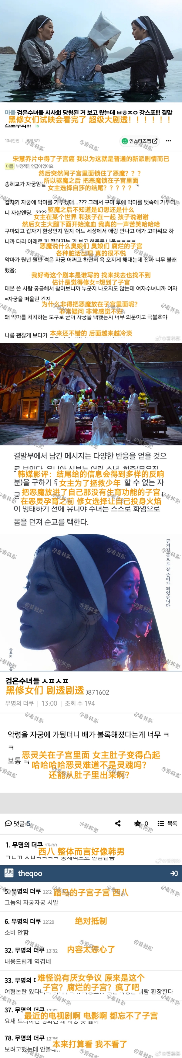 宋慧乔新电影遭韩网抵制！