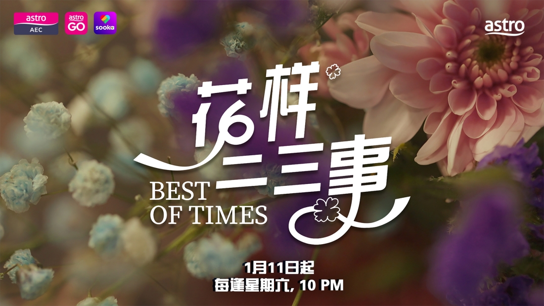 花样二三事