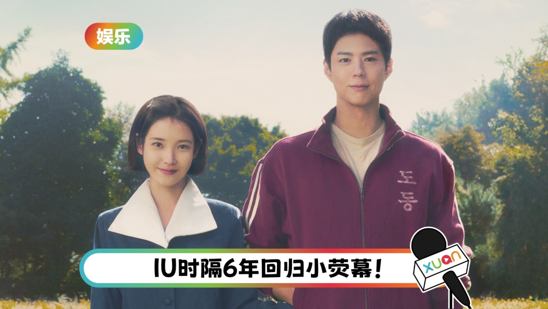 iu-title.jpg