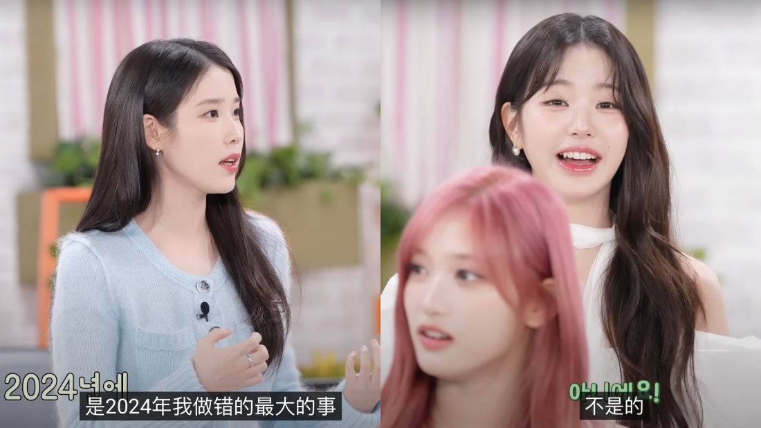 IU向IVE 90度鞠躬道歉