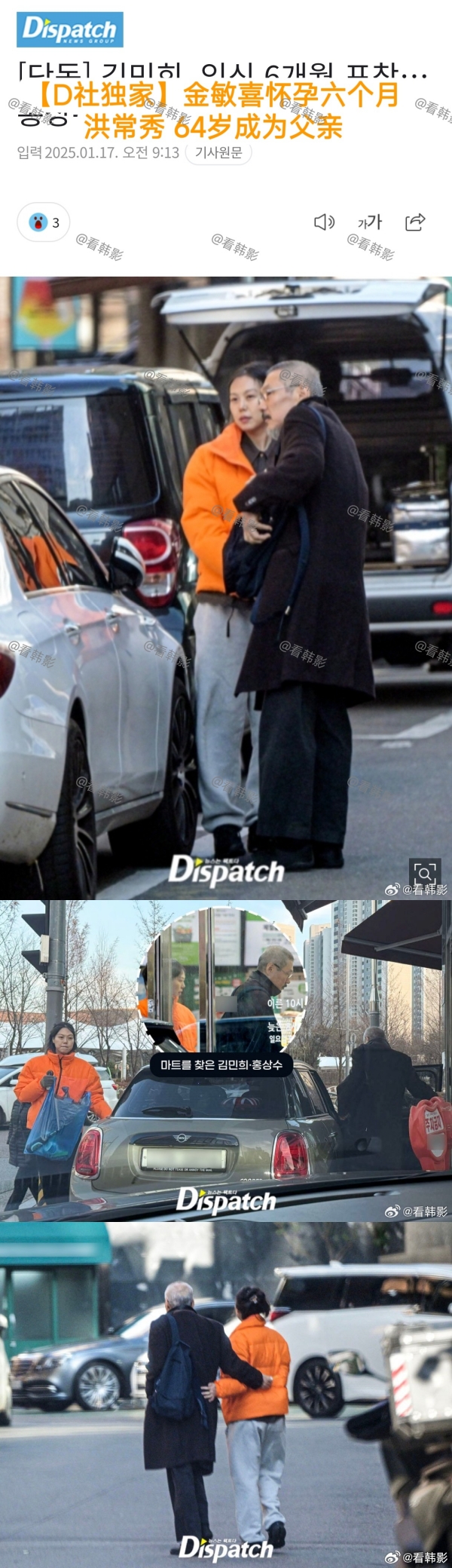 金敏喜被曝怀孕