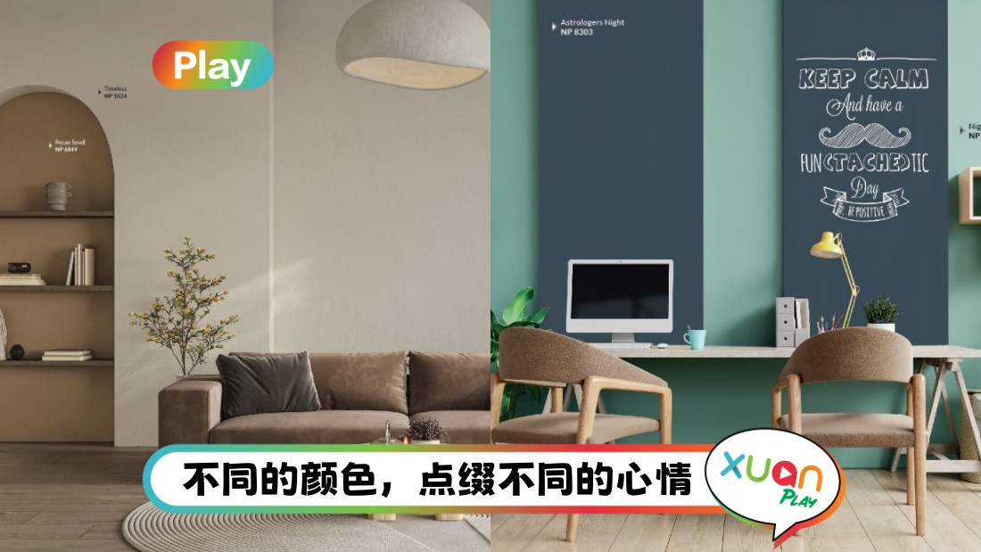 家居 | 油漆小妙招,让家里颜值原地升级 | XUAN