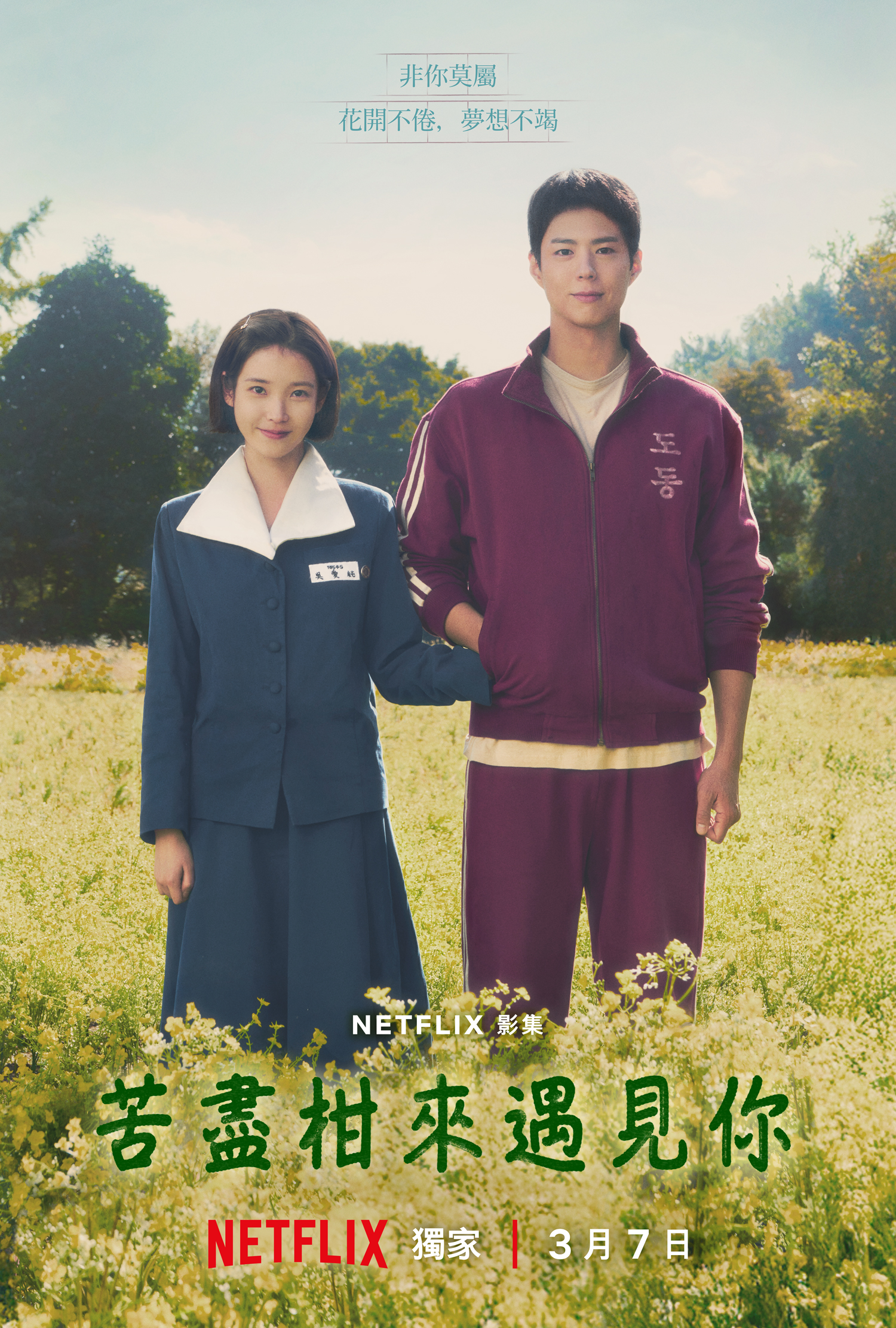 IU、朴宝剑3月重磅回归