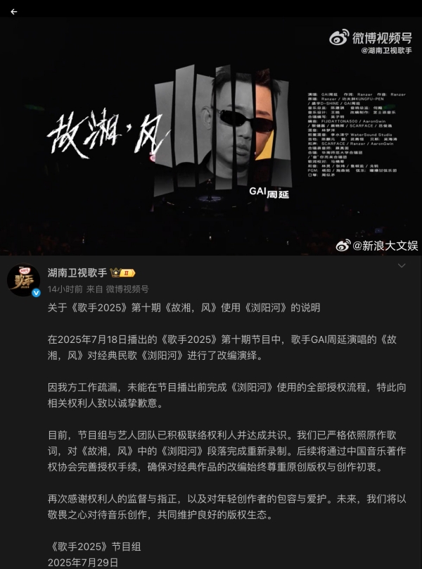 节目组公开对GAI道歉！