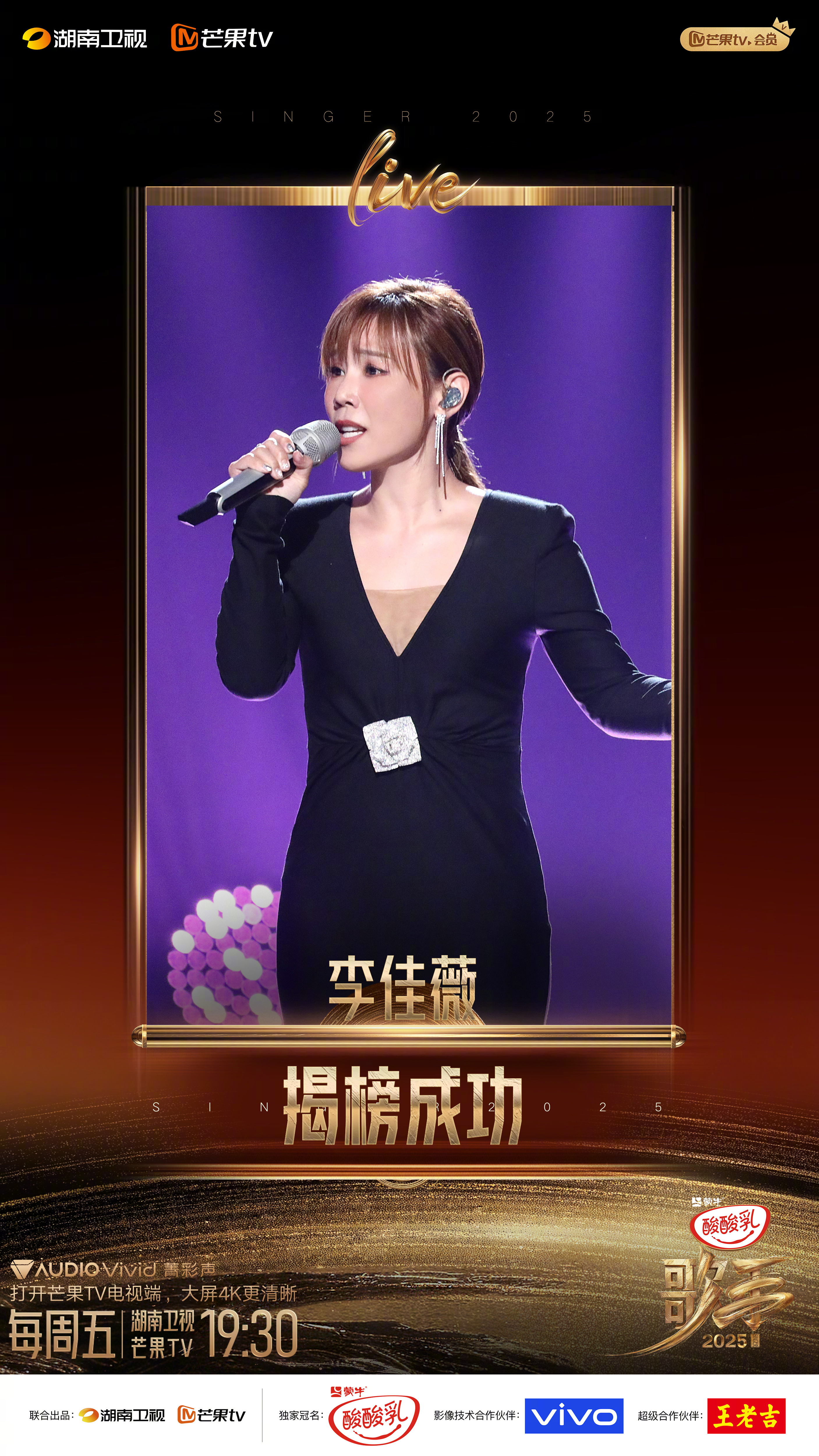李佳薇揭榜成功！