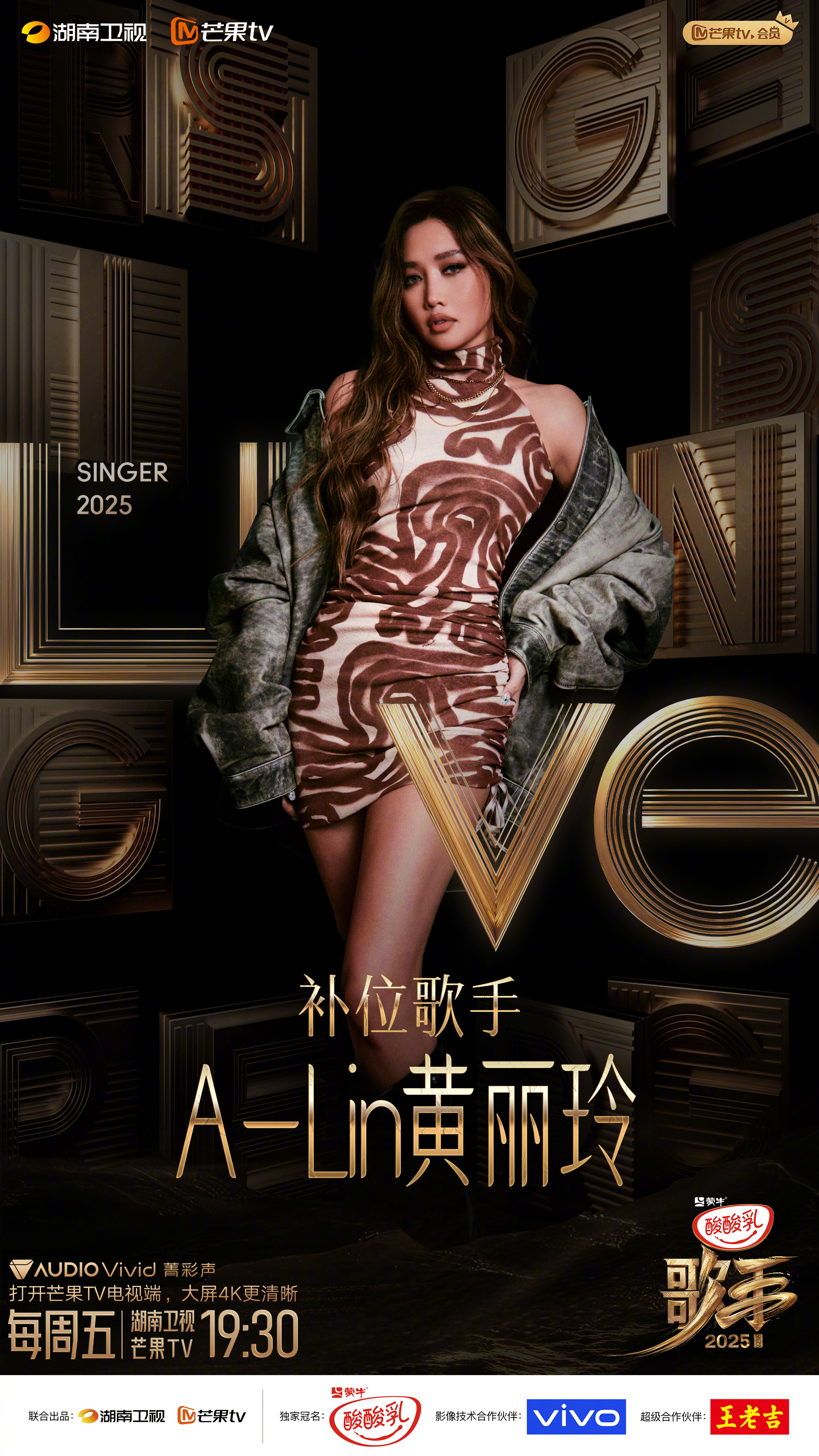 A-Lin 重磅补位《歌手2025》
