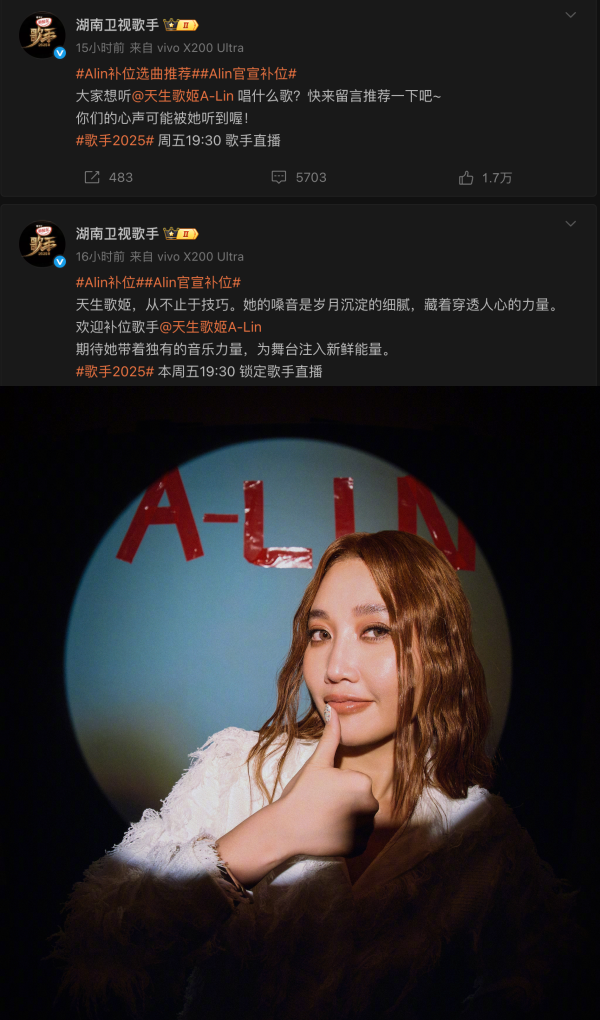 A-Lin 重磅补位《歌手2025》