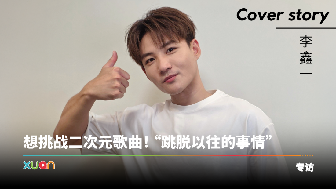 cover_lixinyi_1.png