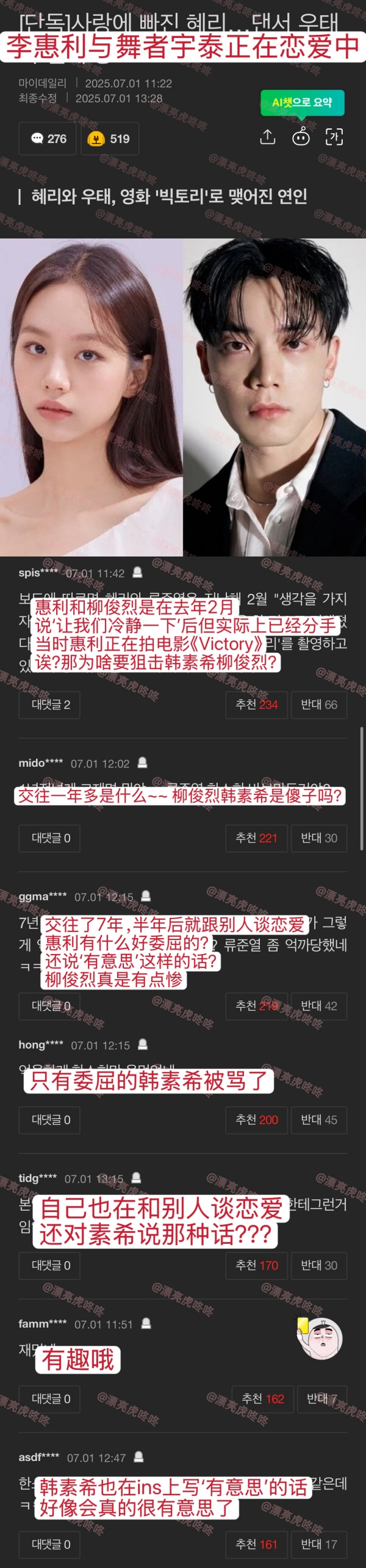 李惠利被曝“无缝衔接”