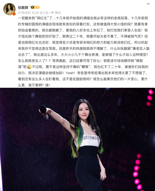 张靓颖愤怒回击黑粉