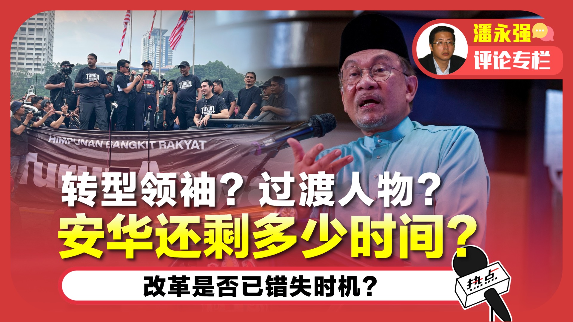 phoon-turun-anwar-commentary.jpg