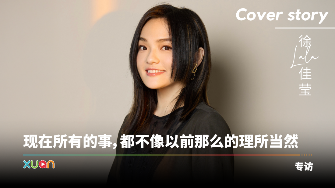 xuan-lala-cover_v3.png