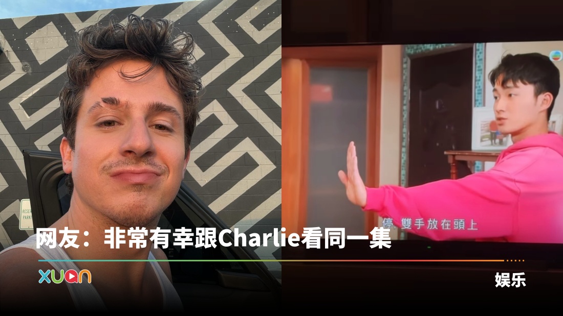 xuan_charlie.jpg