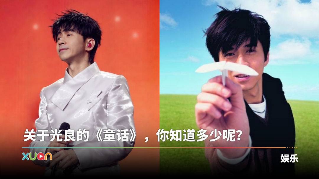 xuan_guangliang-tonghua-cover.jpg