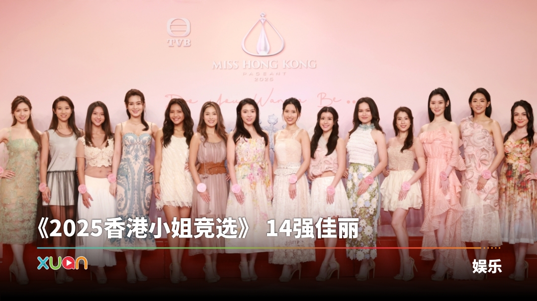 xuan_misshk2025-cover.jpg