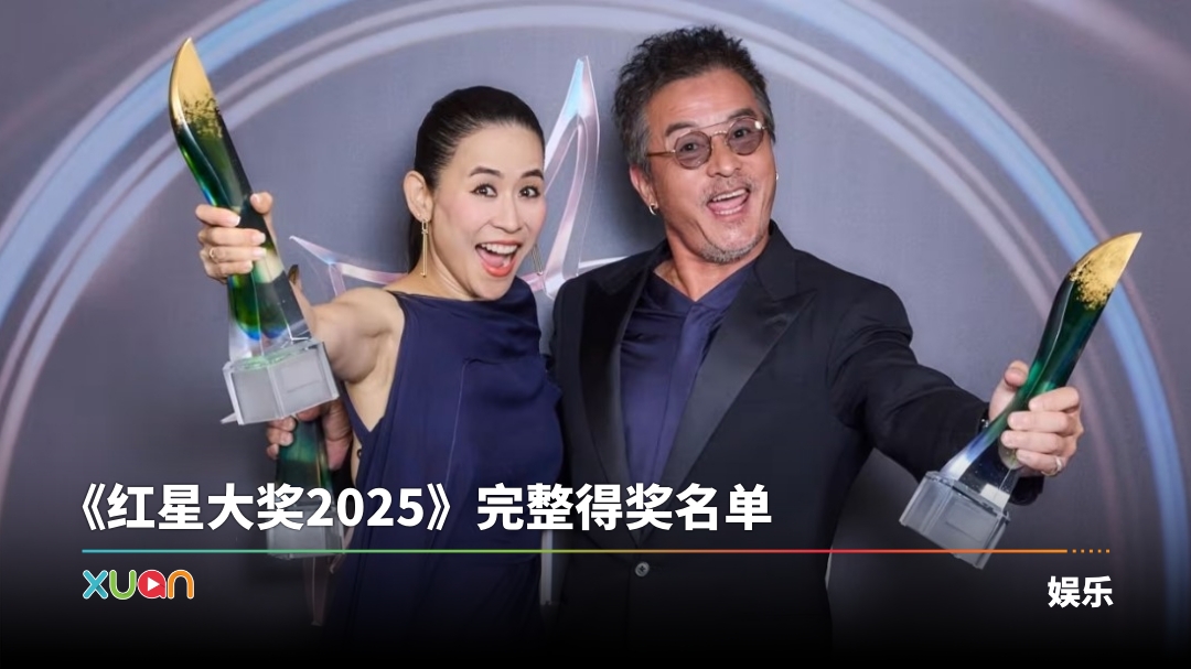 xuan_starawards2025-cover.jpg
