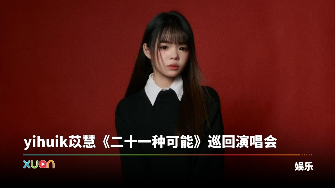 xuan_yihuik-concert-kl-cover.jpg