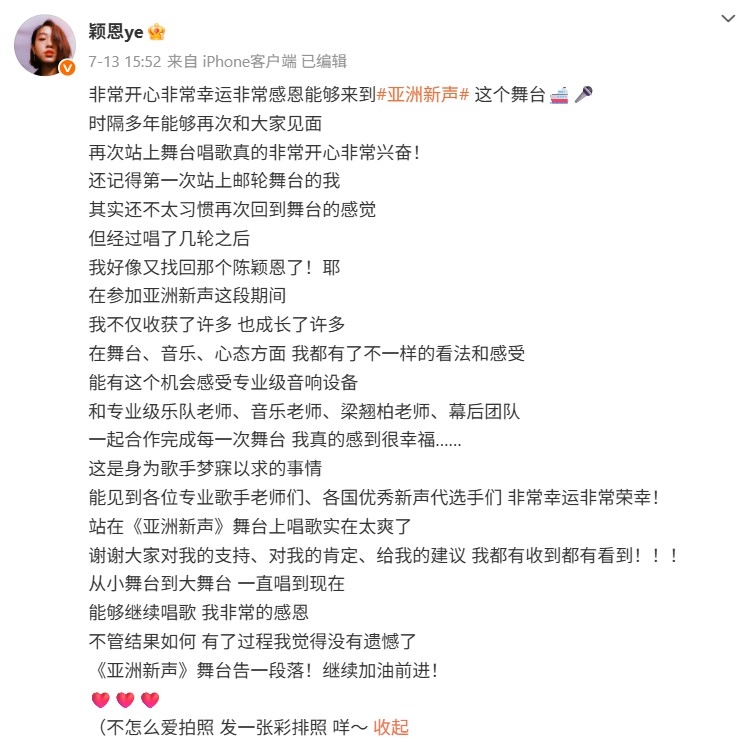亚洲新声 陈颖恩