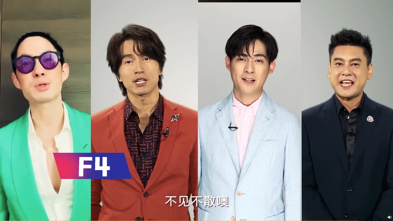 F4 即将回归！