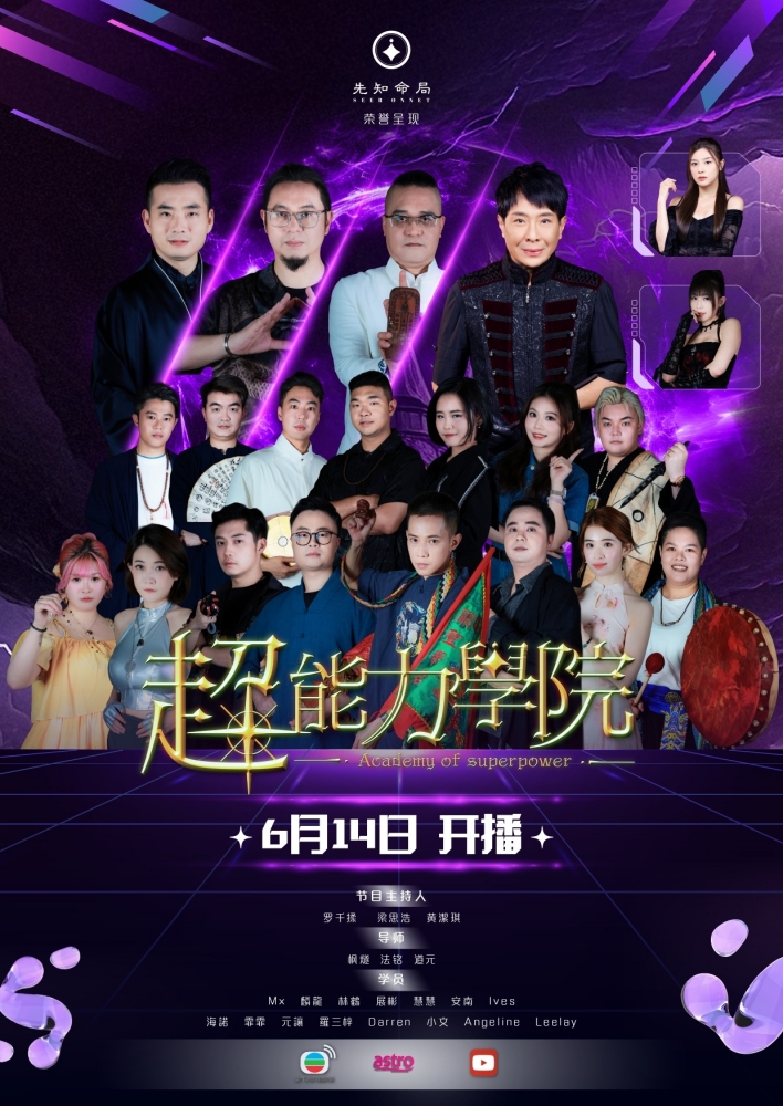 超能力学院