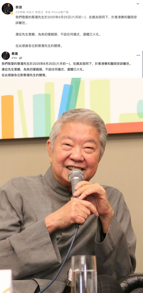 知名美食家蔡澜离世！