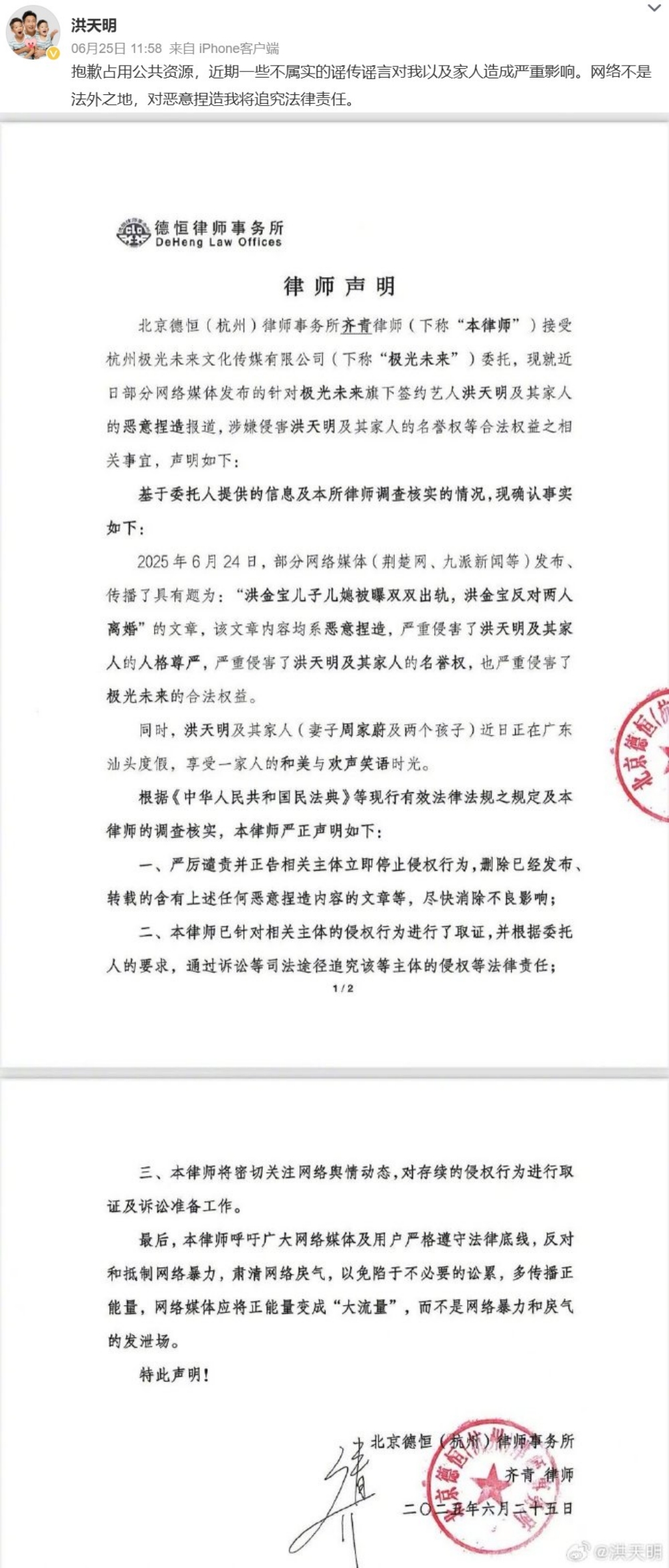 洪天明 周家蔚