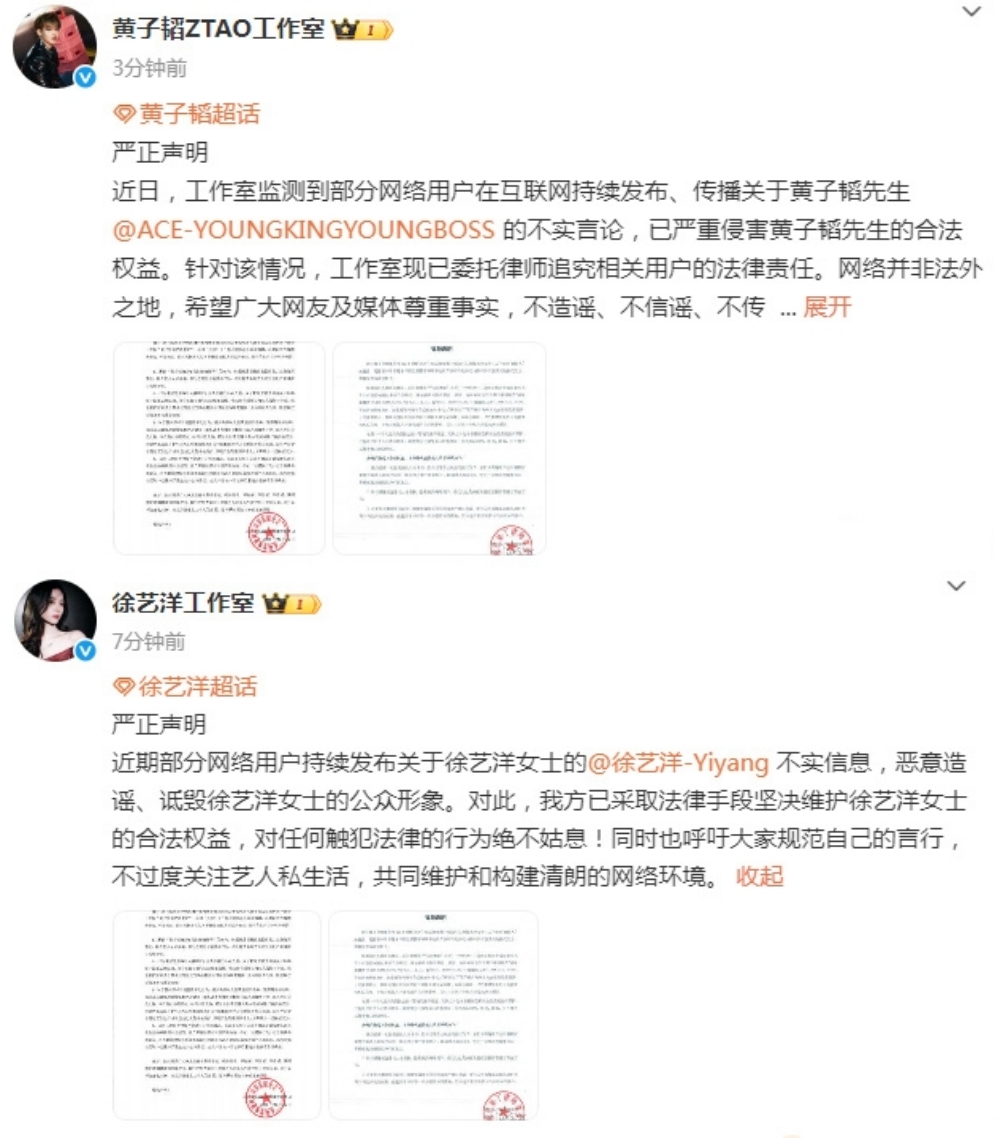 黄子韬 徐艺洋