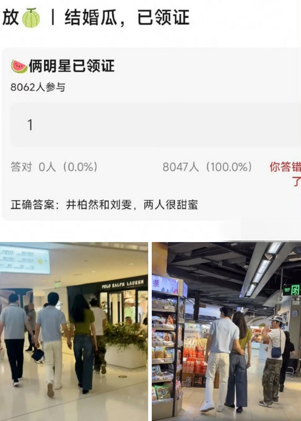 井柏然 刘雯